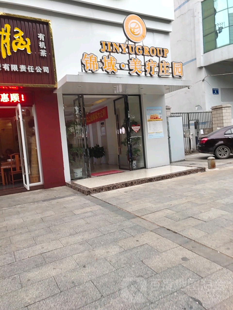 锦域美疗庄园(星港澳园店)