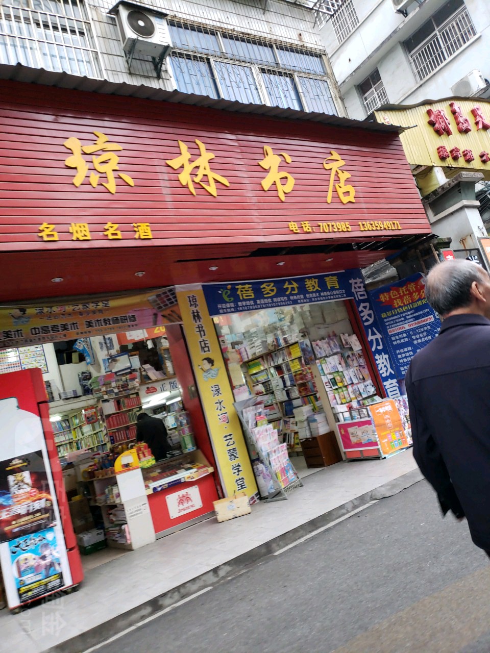 琼林书城