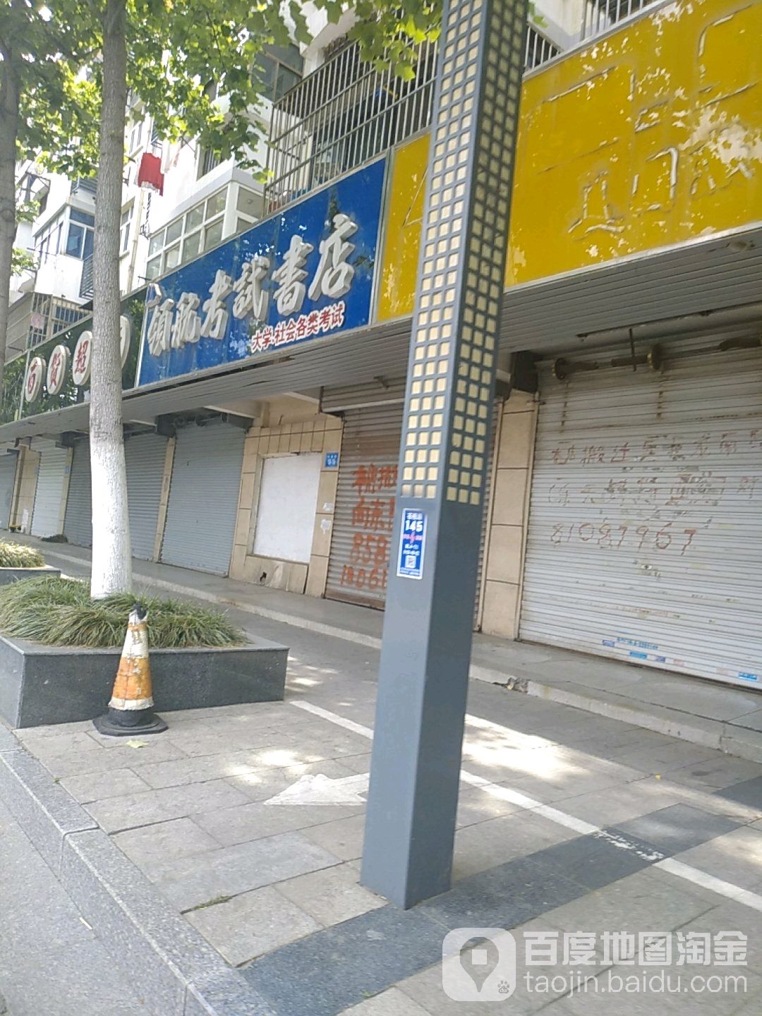 领航考试书店(瑞城嘉园南)