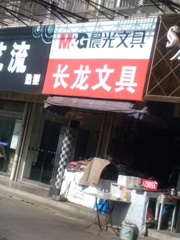 长龙书苑(长龙苑店)