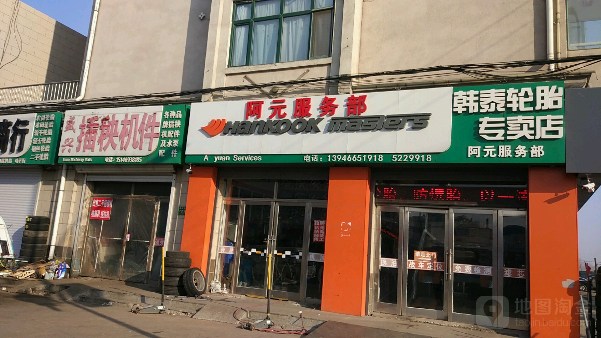 阿元汽车轮胎商行
