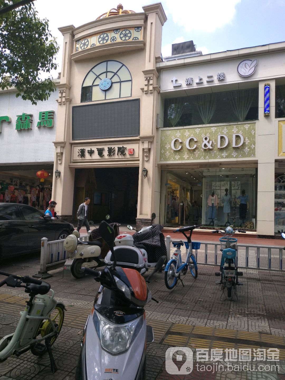 汉中影院院(北大街店)