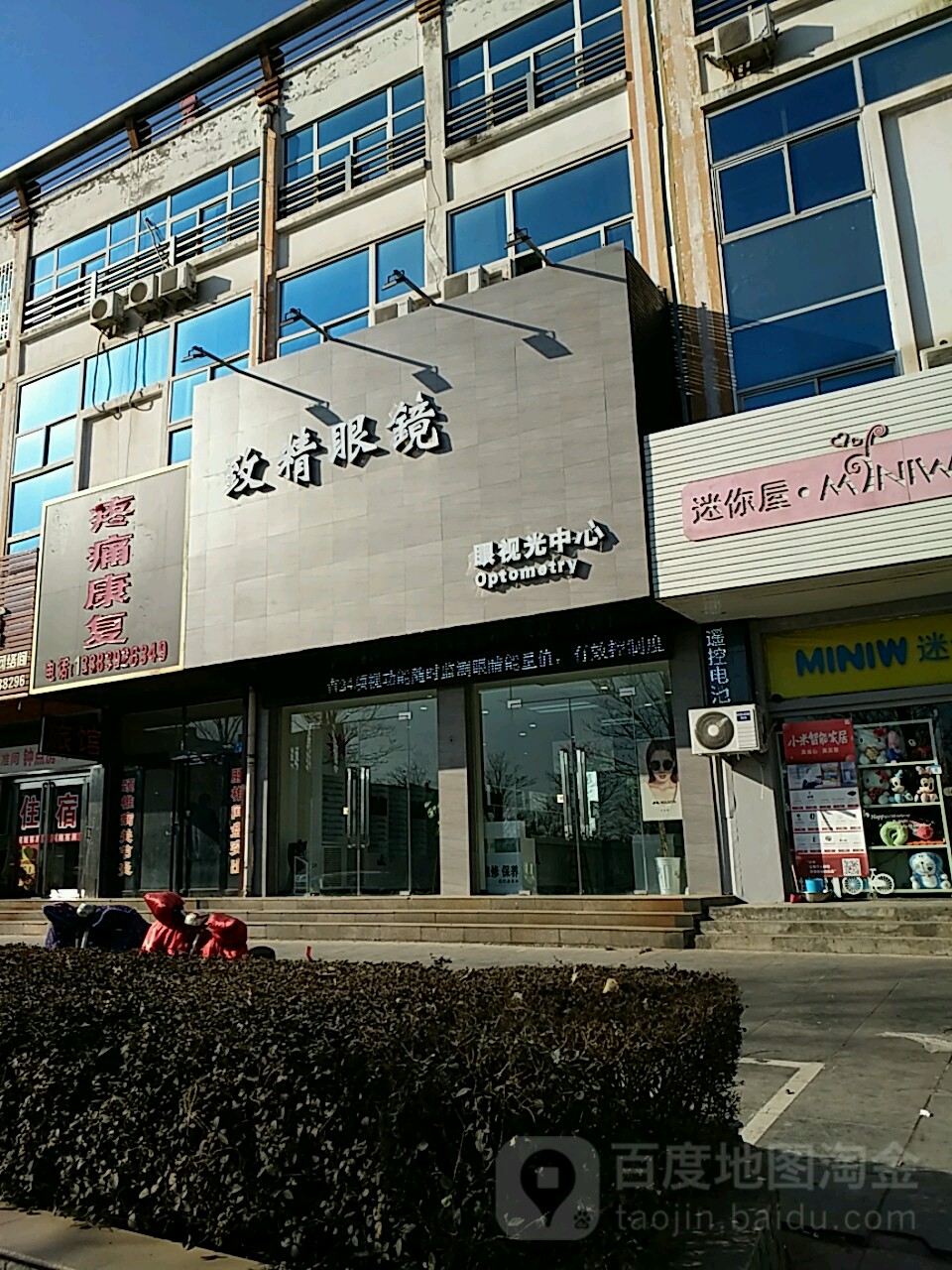 致精眼镜眼shi光中心(嵩山路店)