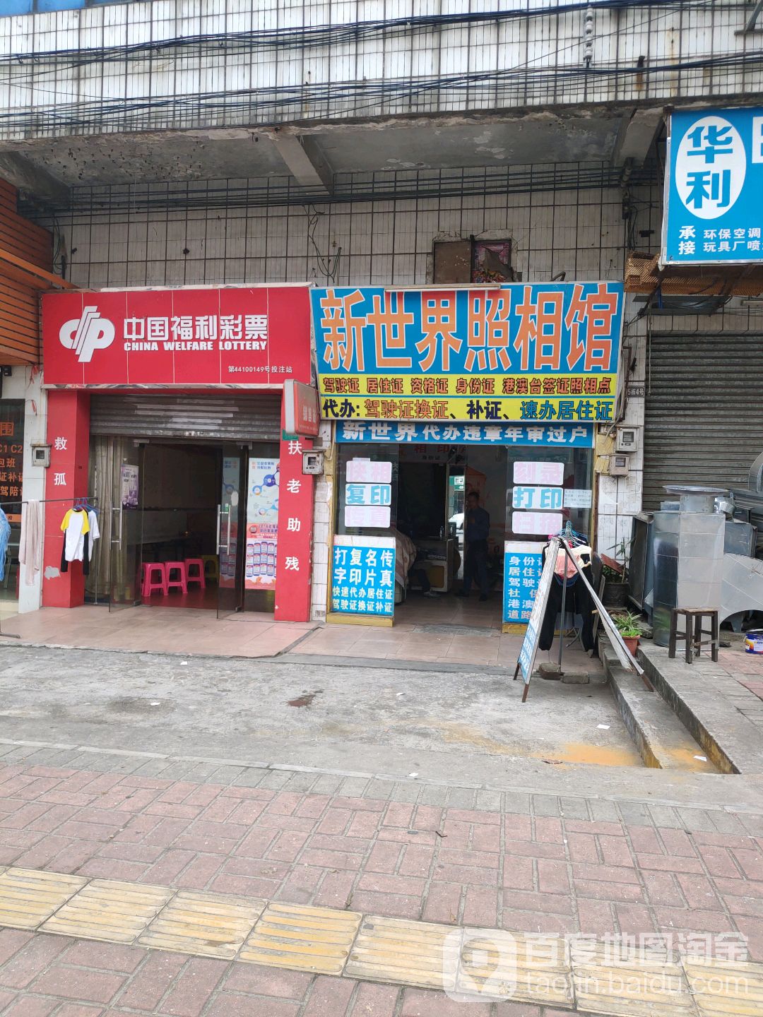 中国福利彩票(横中一路店)