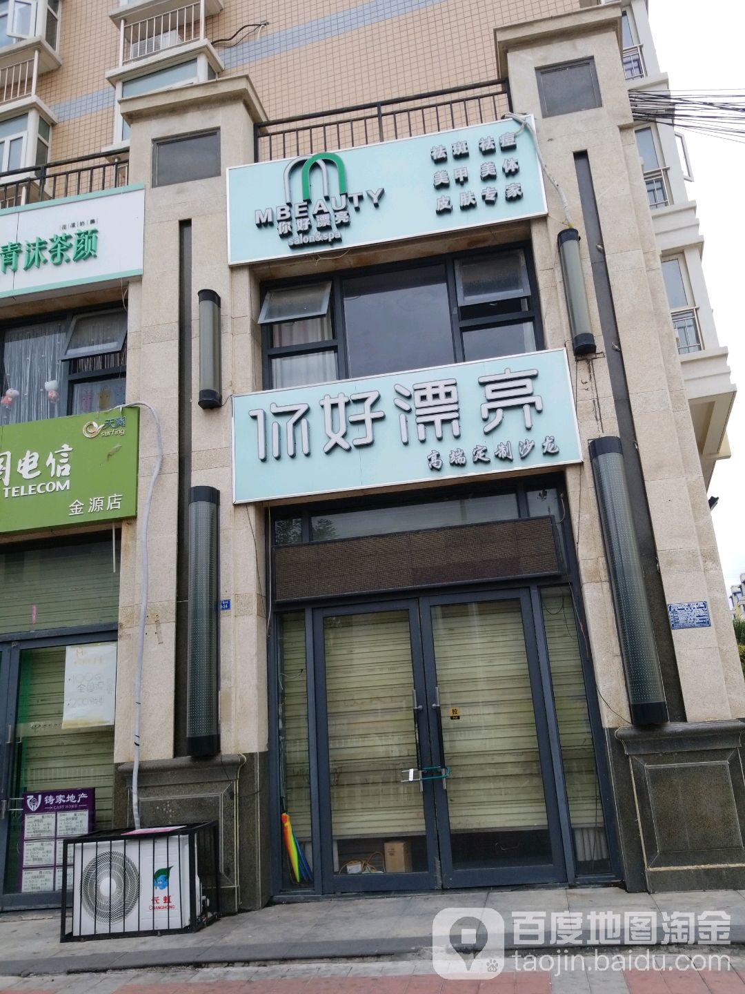 你好漂亮高端定制店沙龙(北方学院东校区乐购店)
