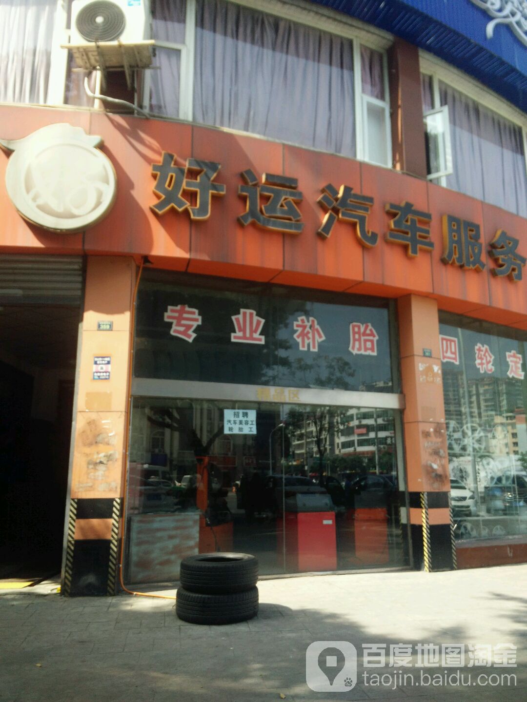 好运汽车服务(乐山车风景店)