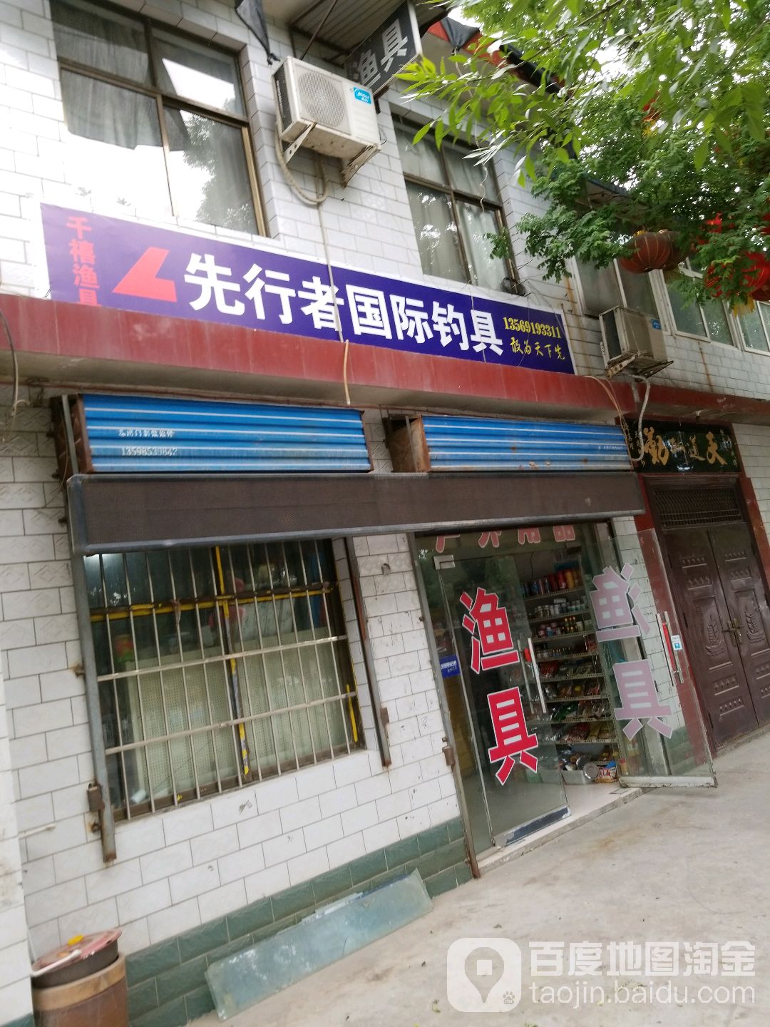 先行者国际钓具