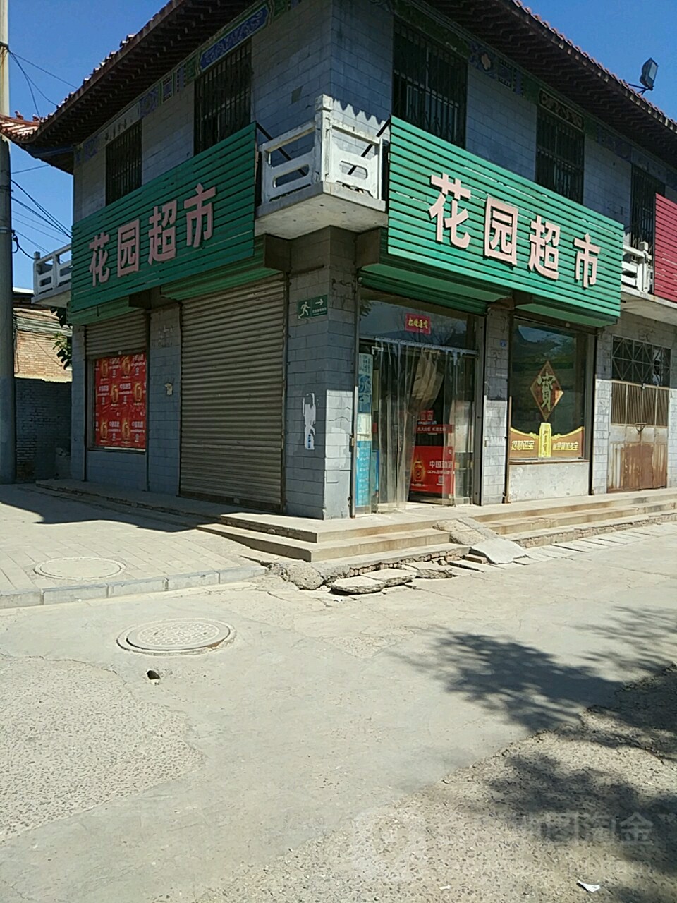 花园路市(韩家巷店)