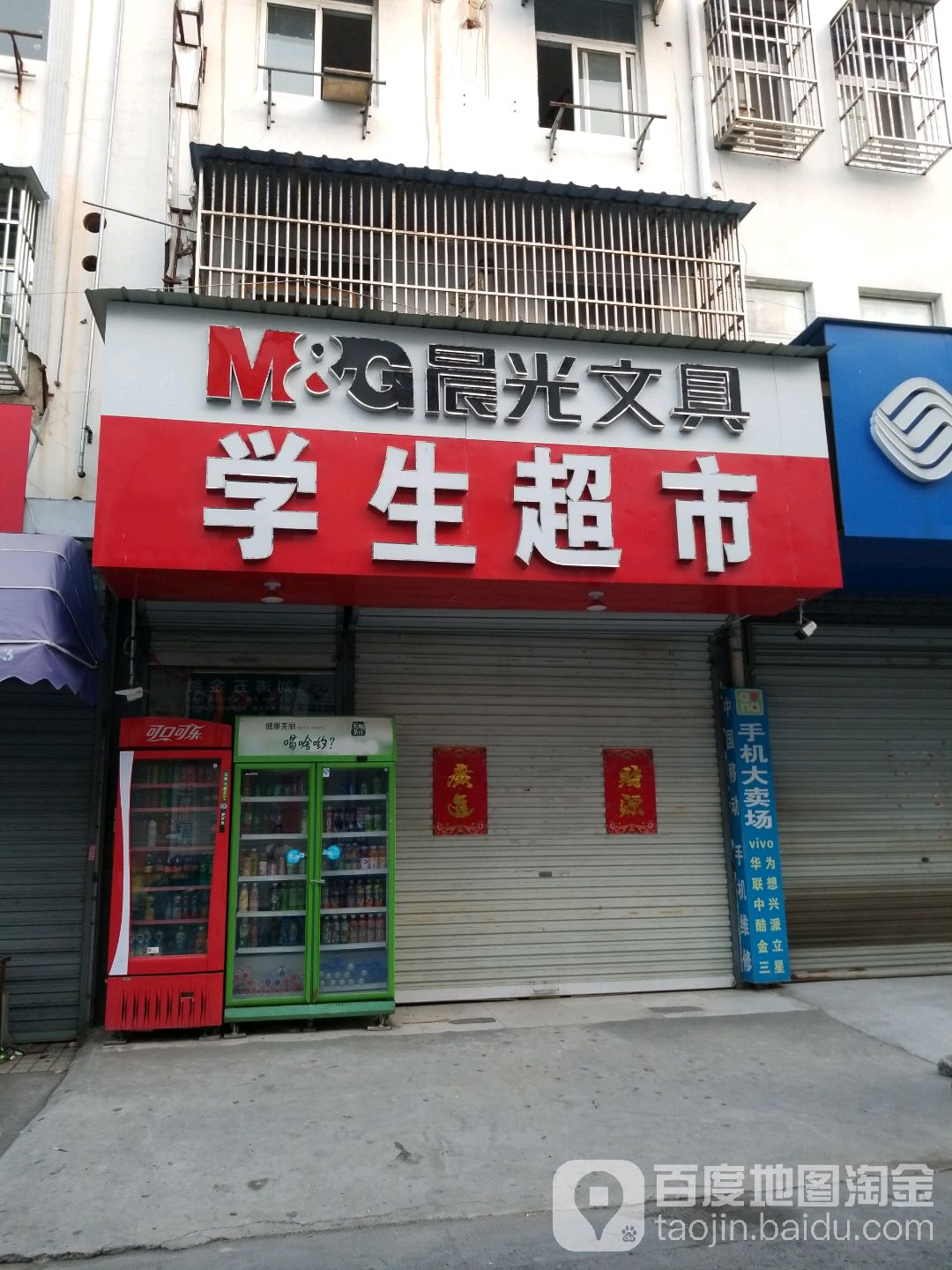 晨光文具学生超市(五岳路店)