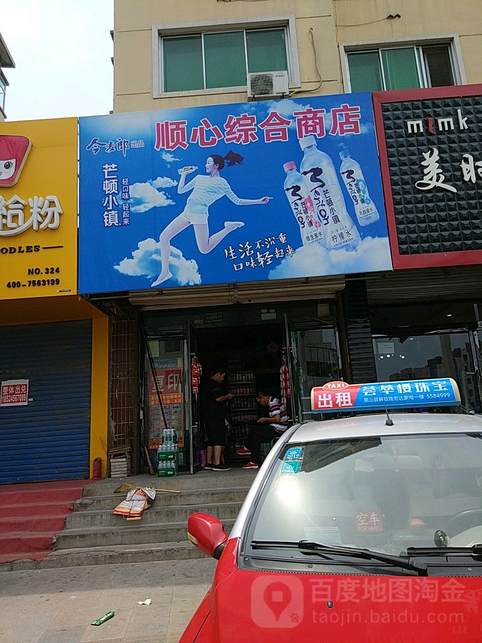 顺心综合商店