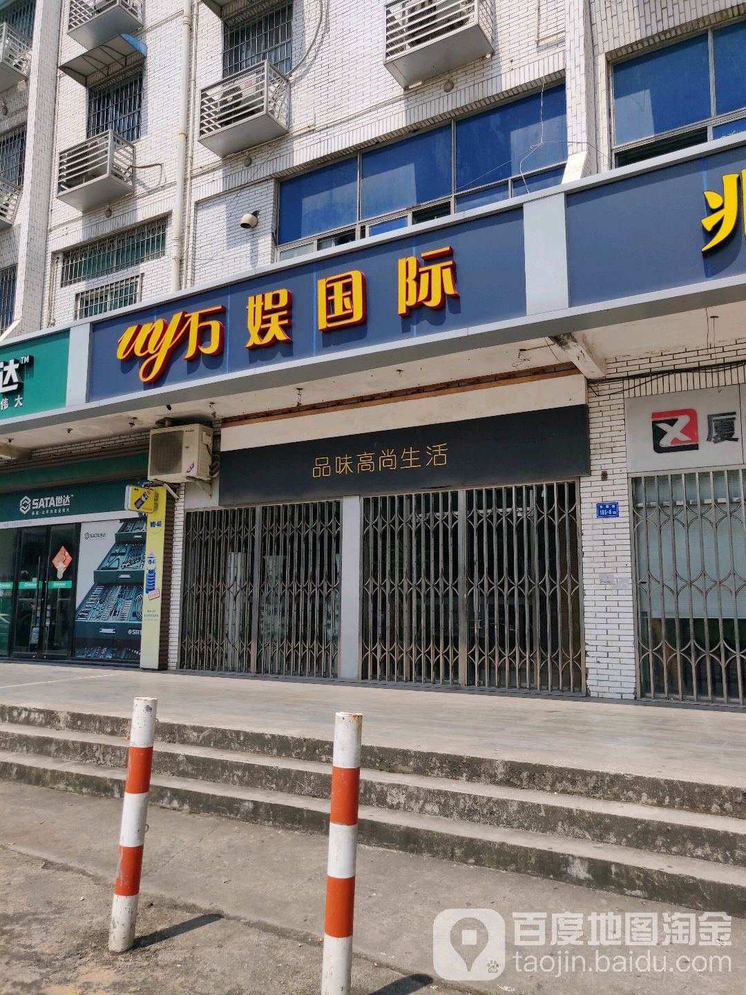 万娱国际(榕海花园店)