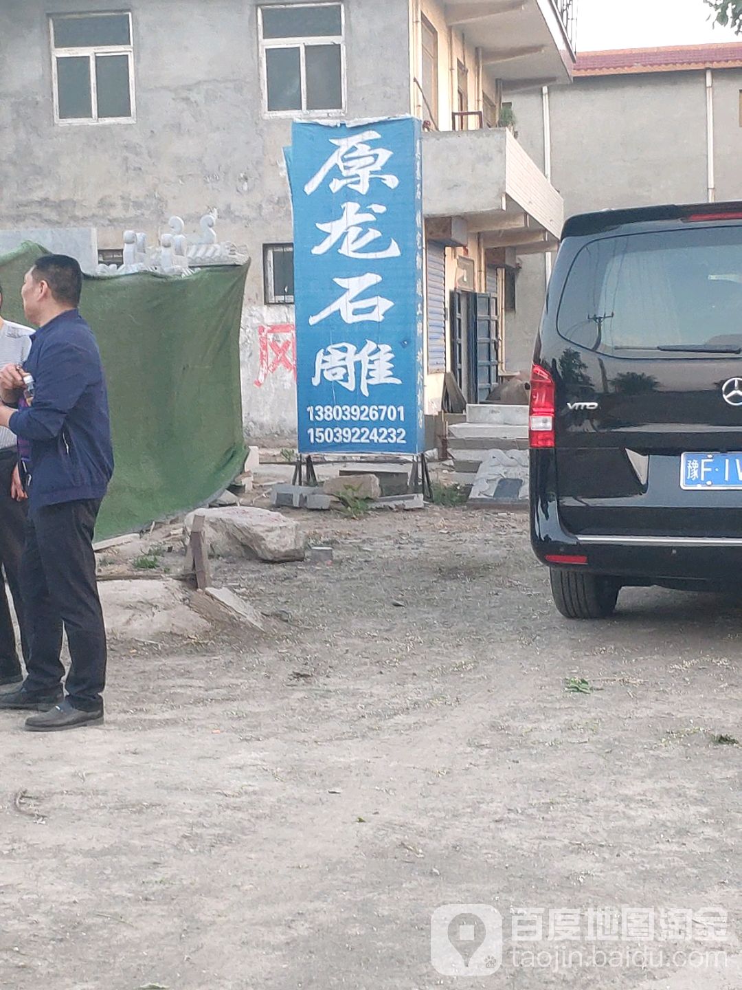 原龙石雕