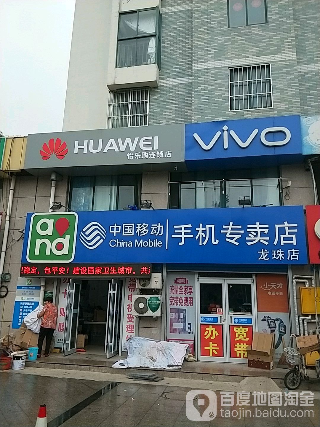 怡乐购连锁店