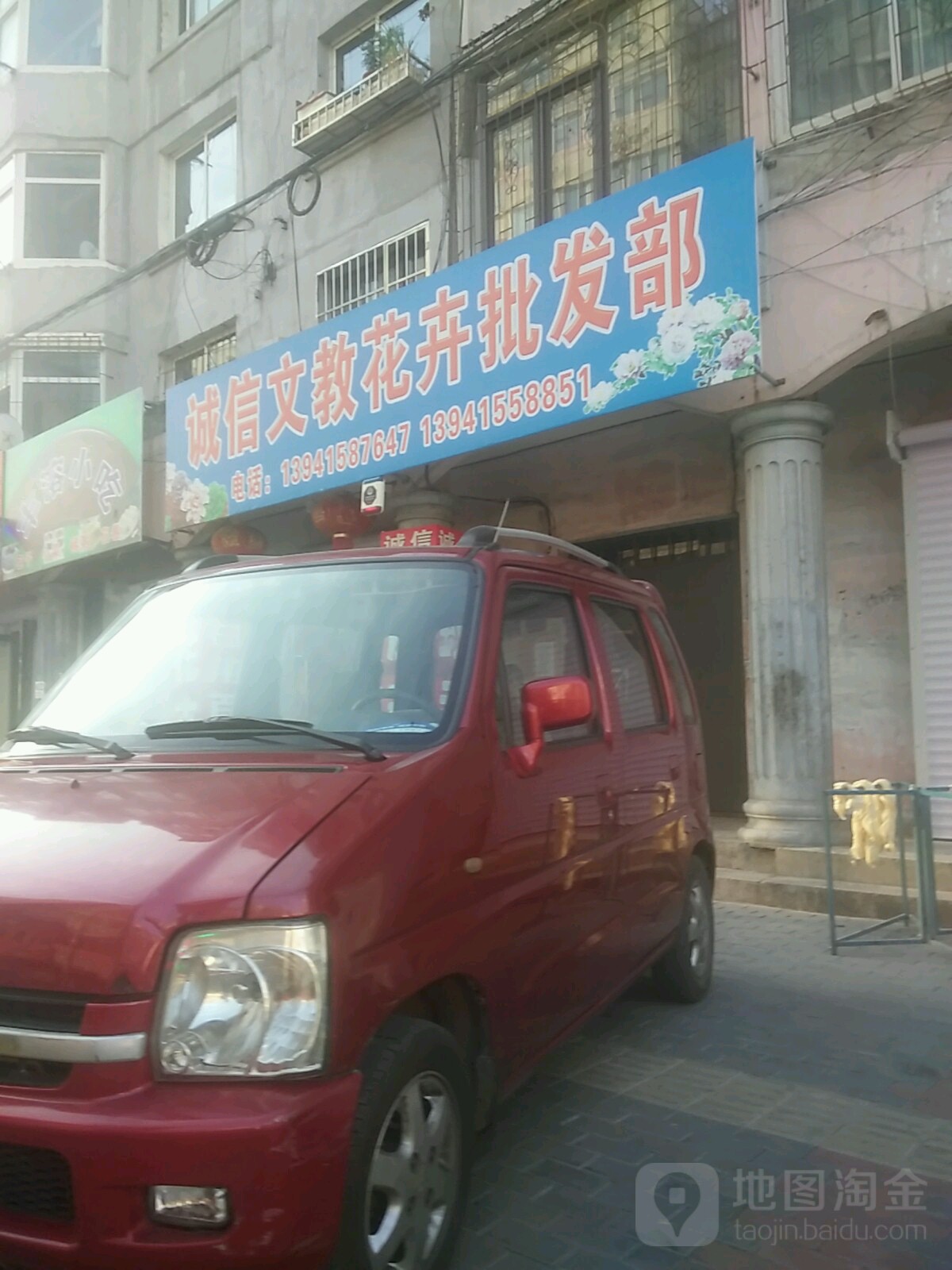 诚信文教花卉批发部