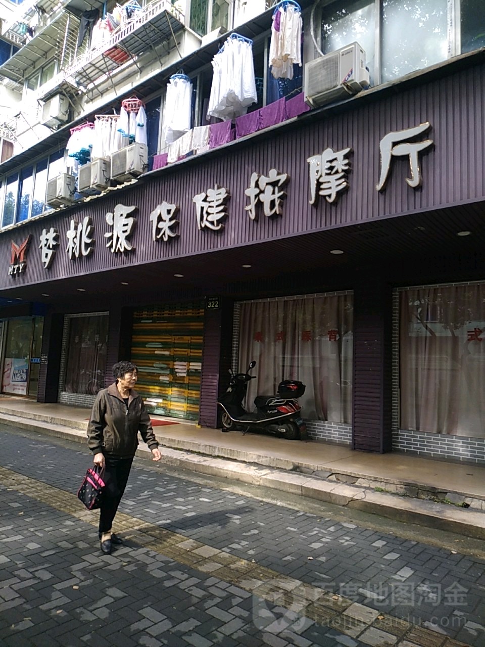 梦桃源保建按摩厅