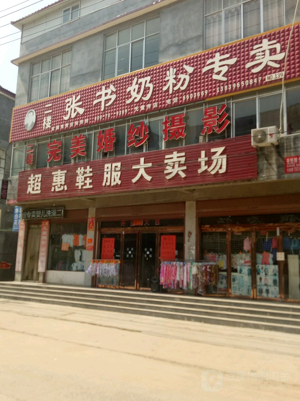 张书奶粉(018县道店)