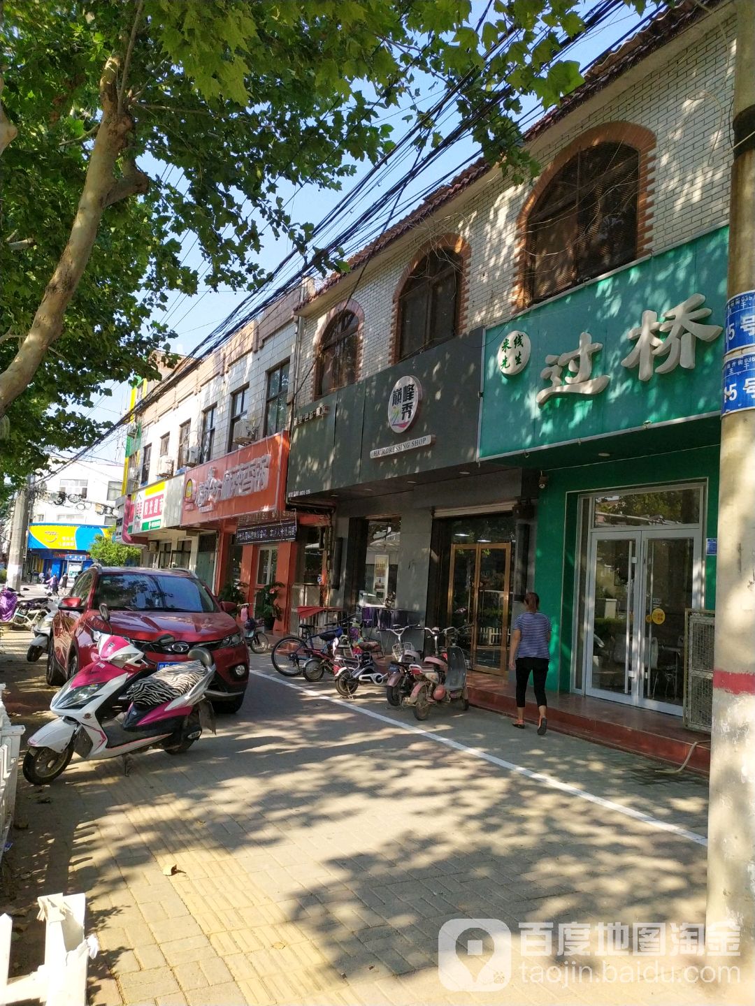巅峰之秀(南开街店)