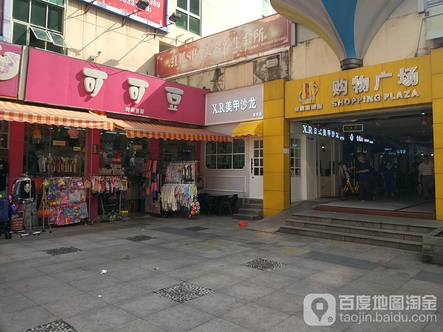 红狐美容养生馆(龙华分店)