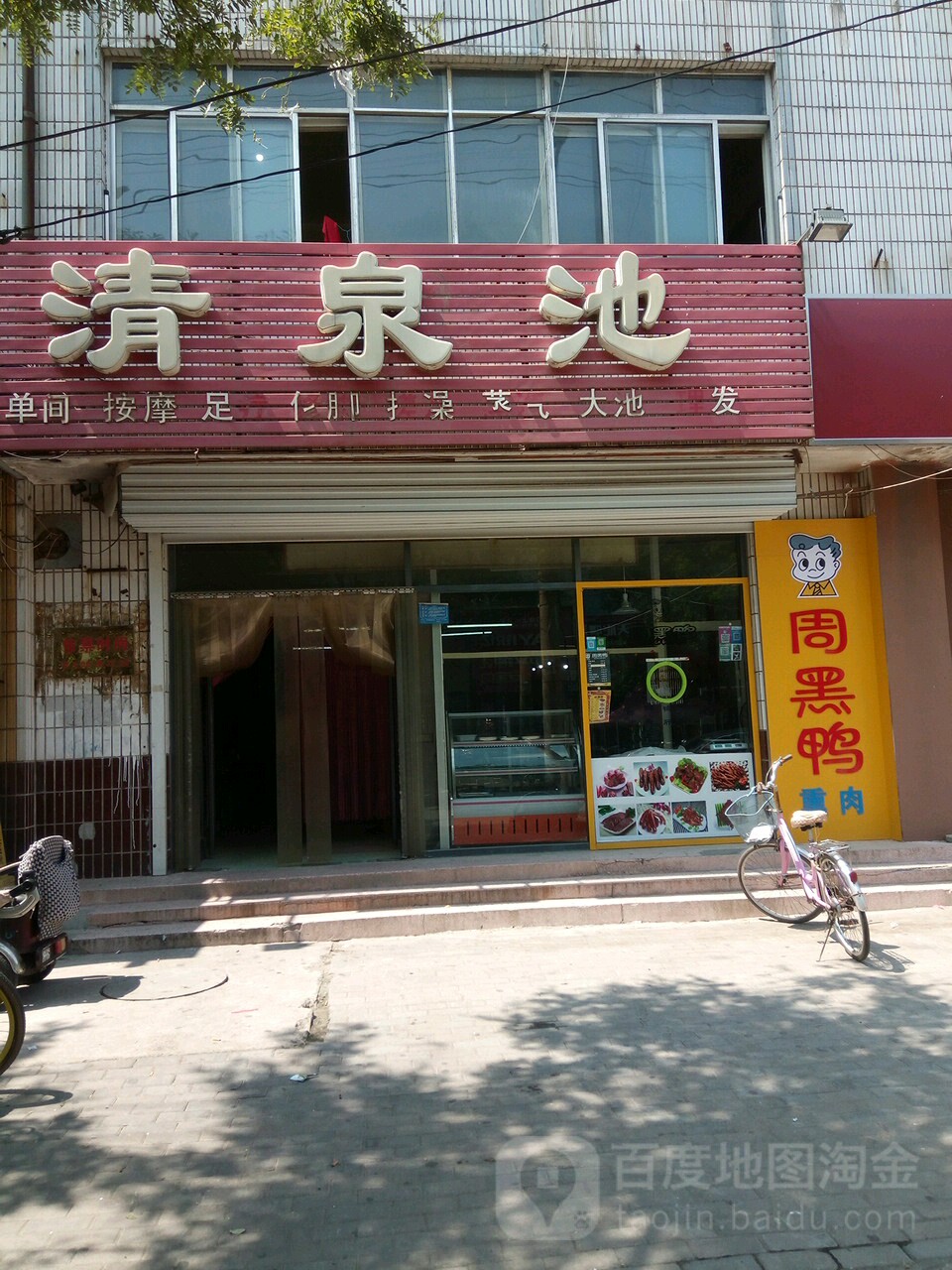 清泉次(自强街店)