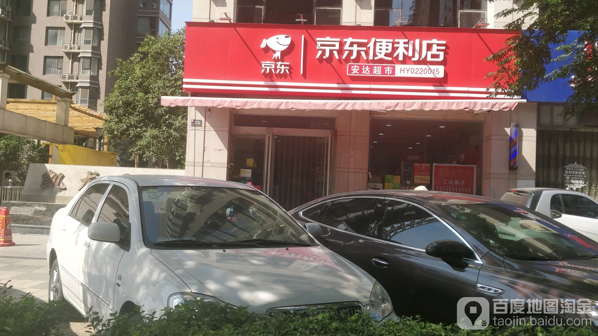 京东新便利店(安达超市)