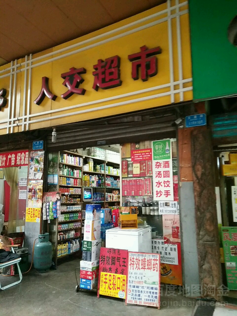 任交超市