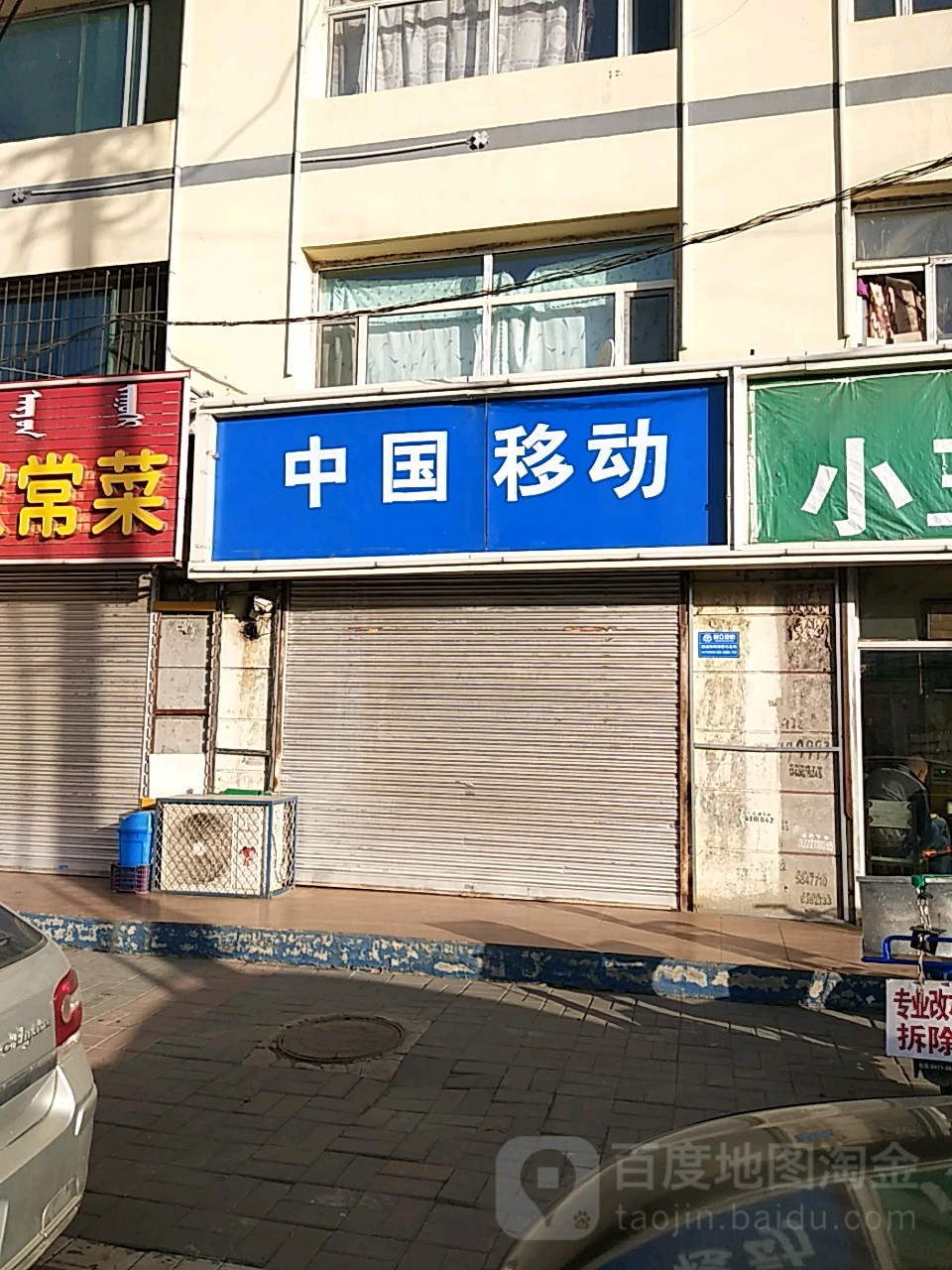 中国移动(光明大街店)