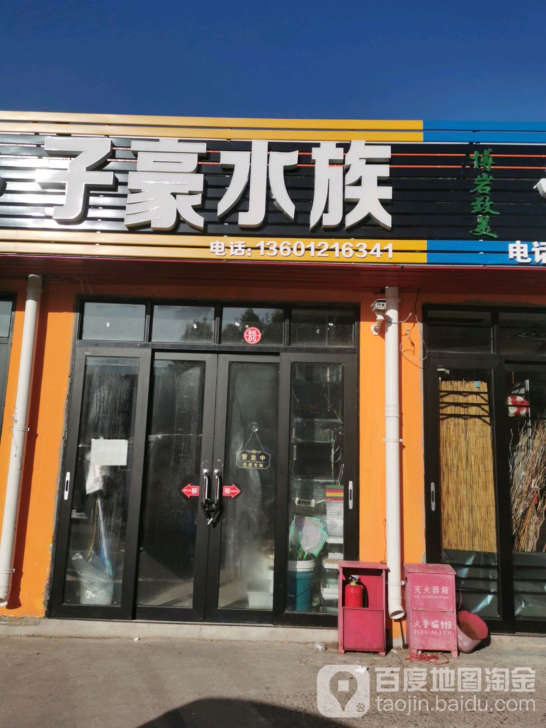子豪水族