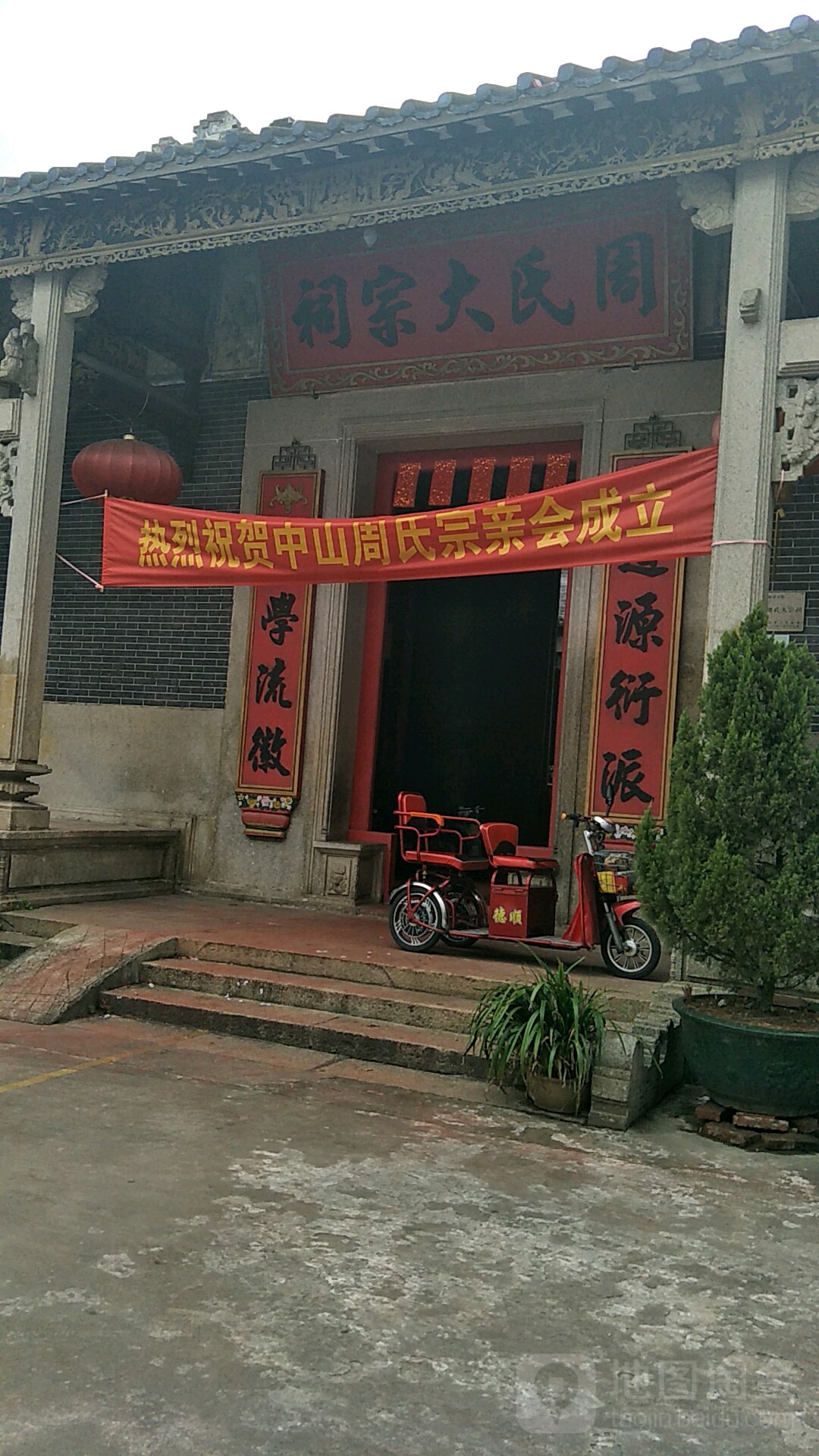 周氏大宗祠