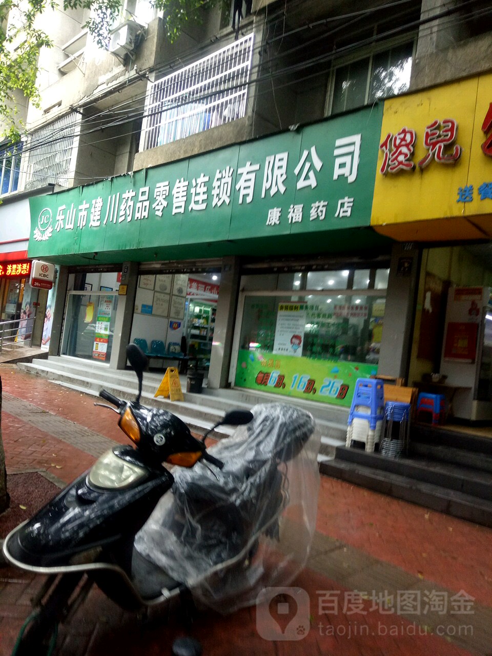 乐山市建川药品零售连锁有限公司(康福药店)