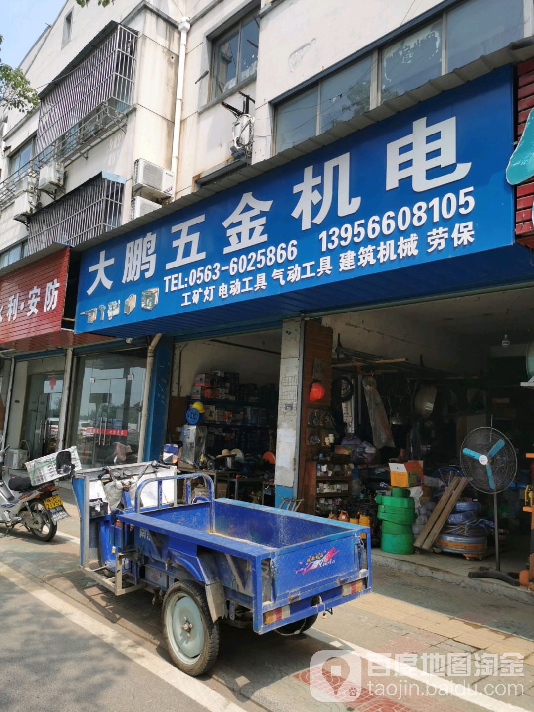 大鹏五金机电(万桂山路店)