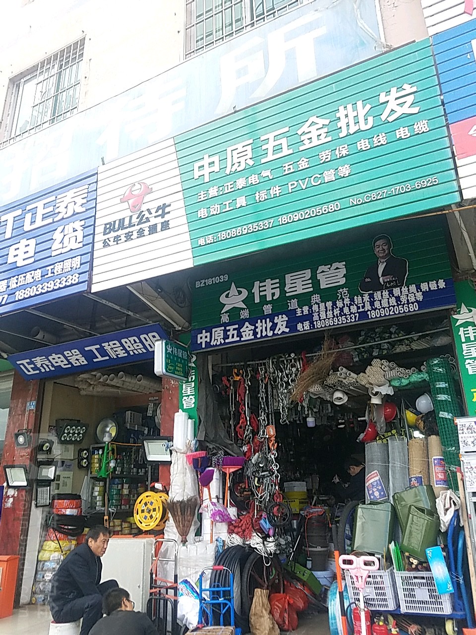 中原五金批发