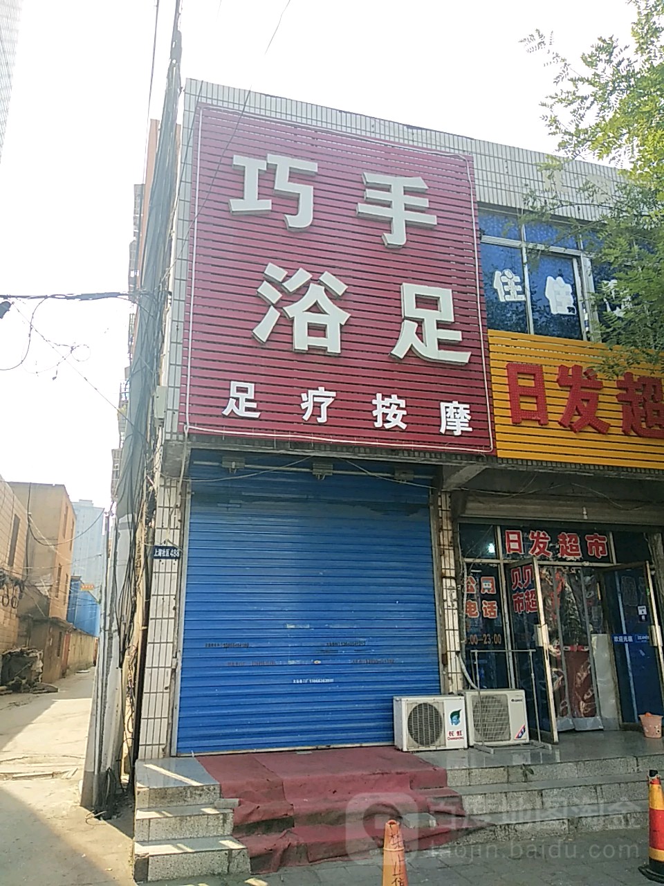 巧手足浴(舜耕中路店)