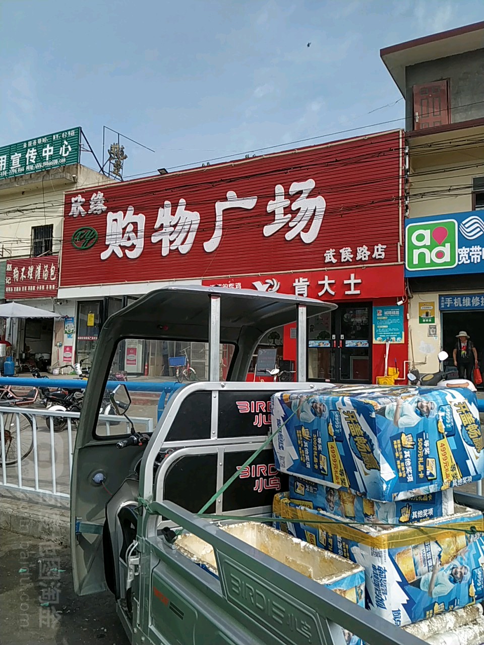 欣缘购物广场(武侯路店)