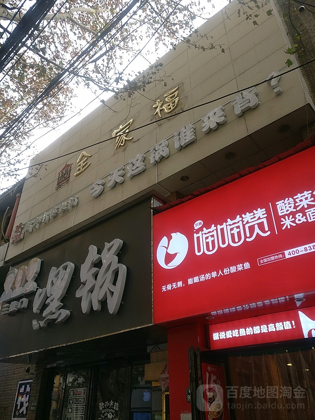 全家福健身器(优胜北路店)