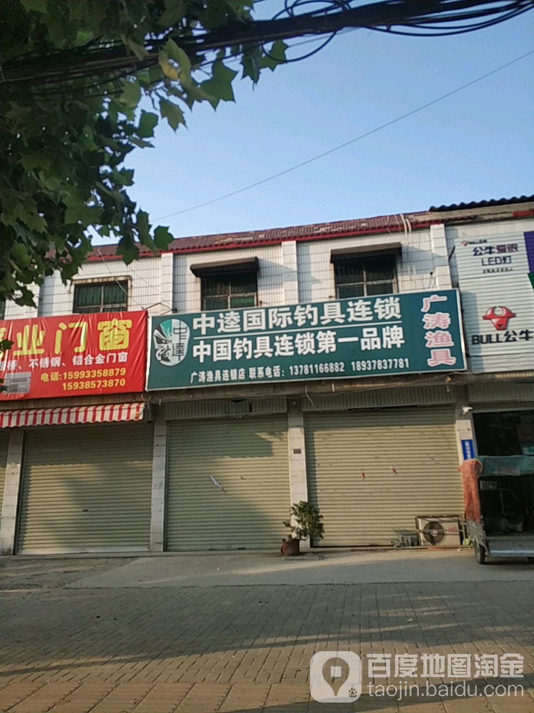 广涛渔具