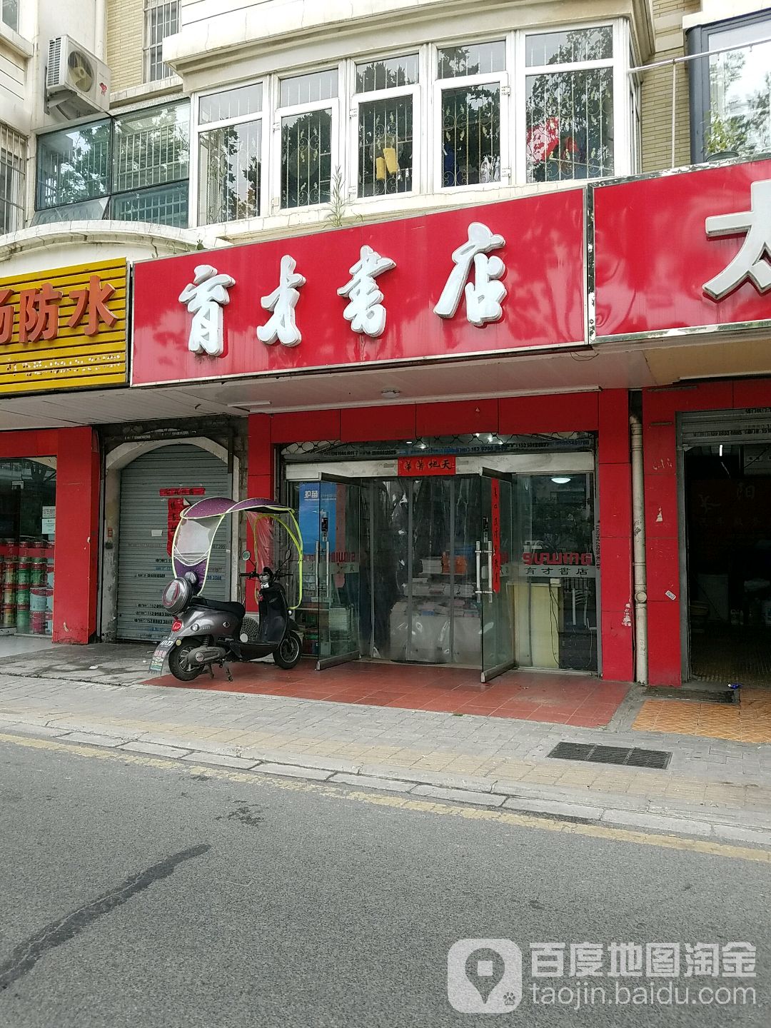 育才书点(卫岗店)