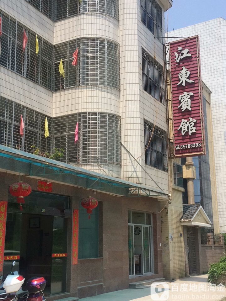 江东旅馆(成功东路店)