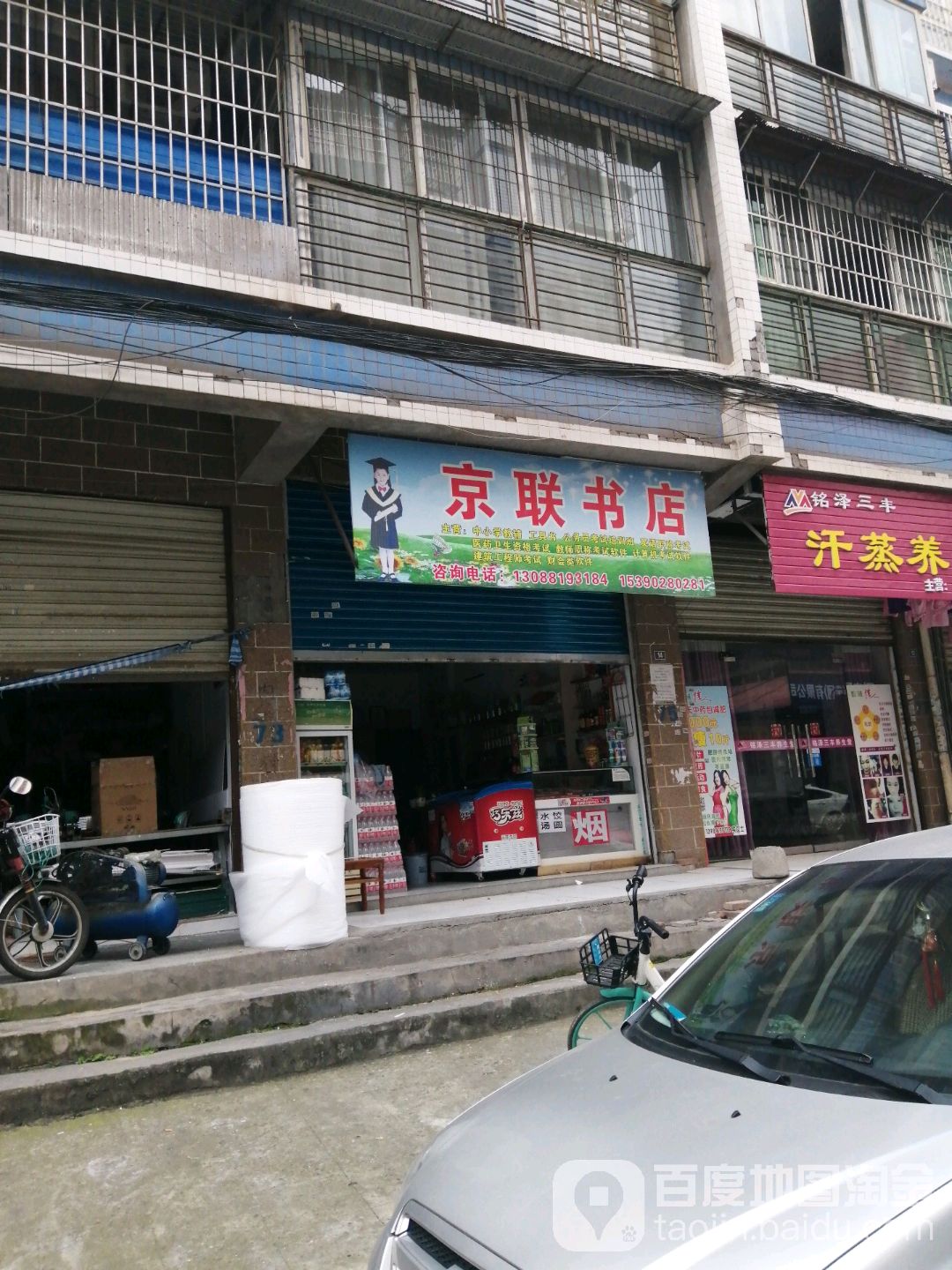 京联书店(学子巷店)