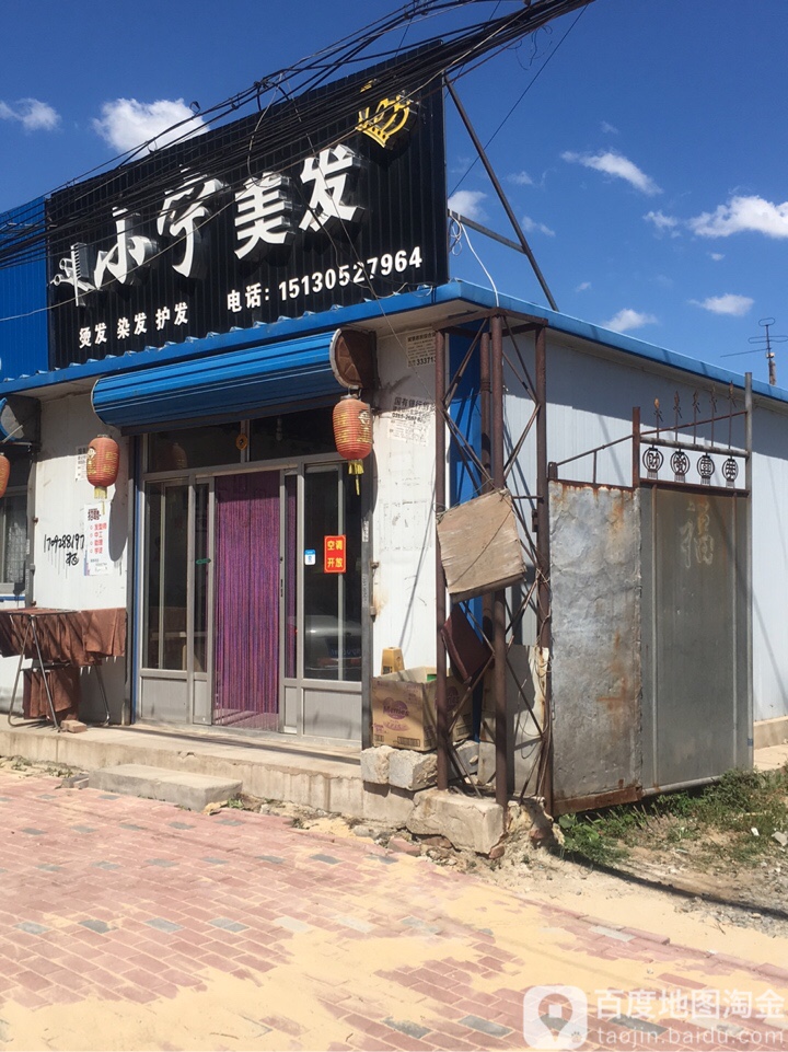 小宁剪发