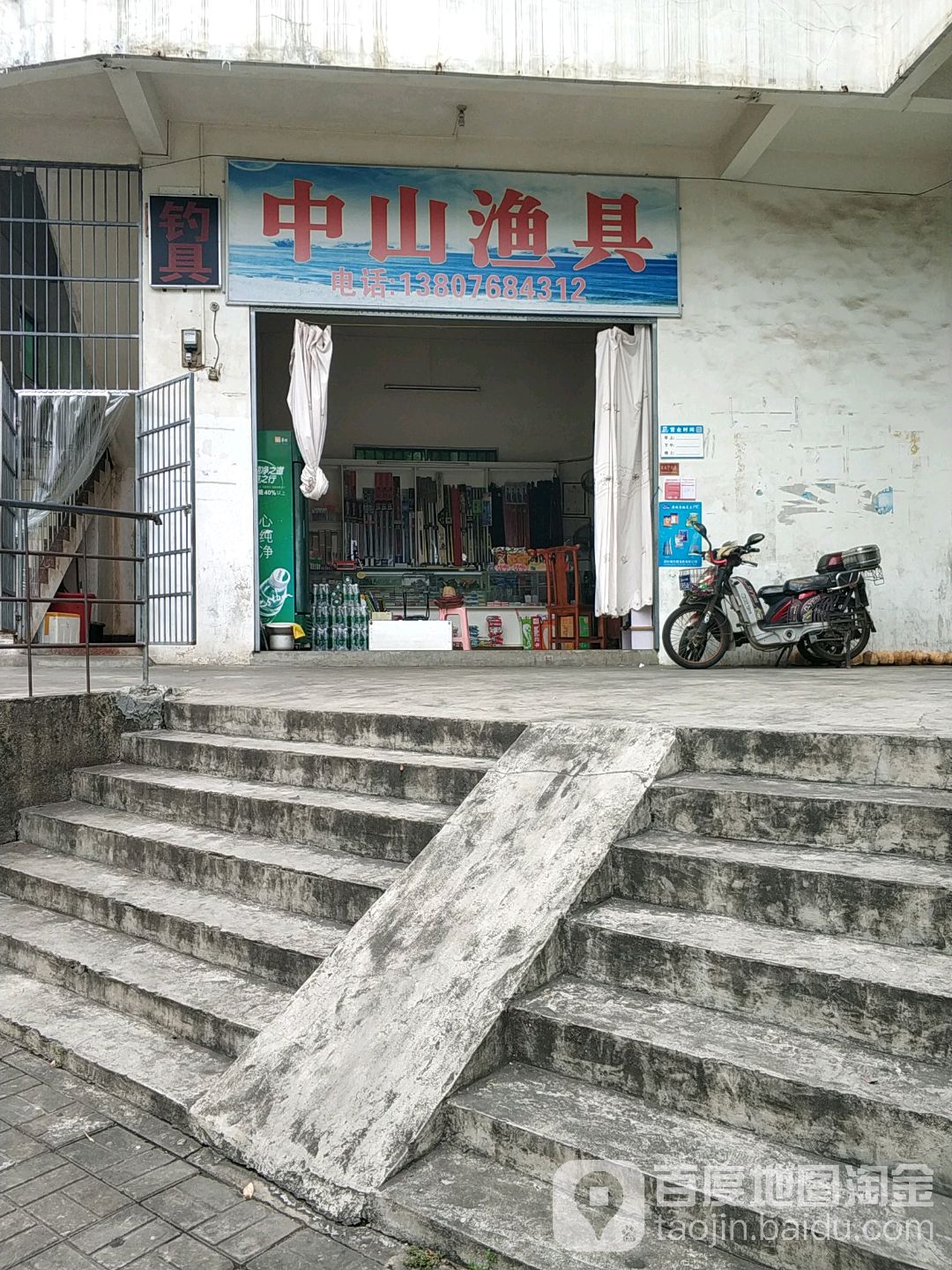 中山渔具
