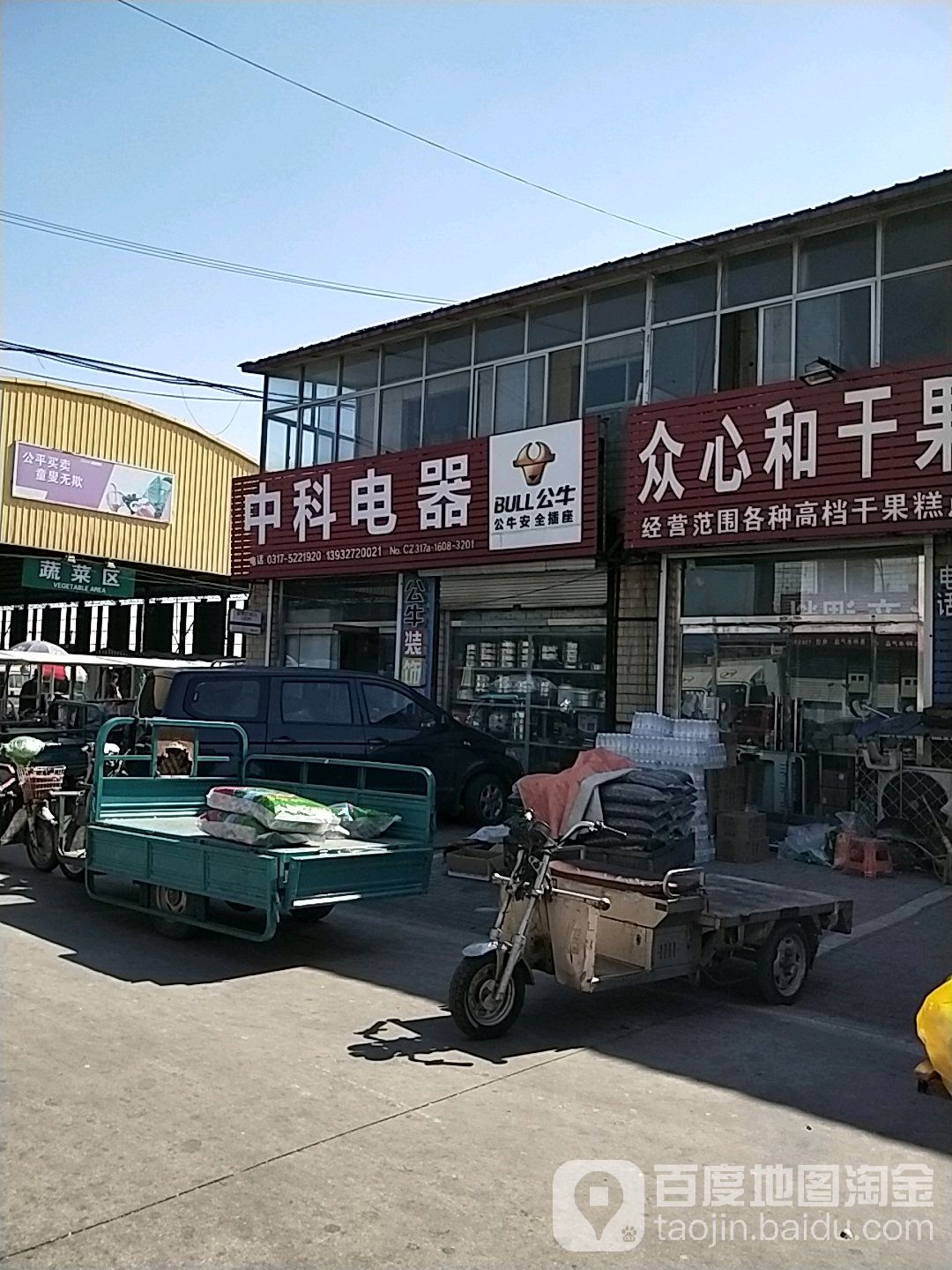 中科电器(渤海贸易城店)