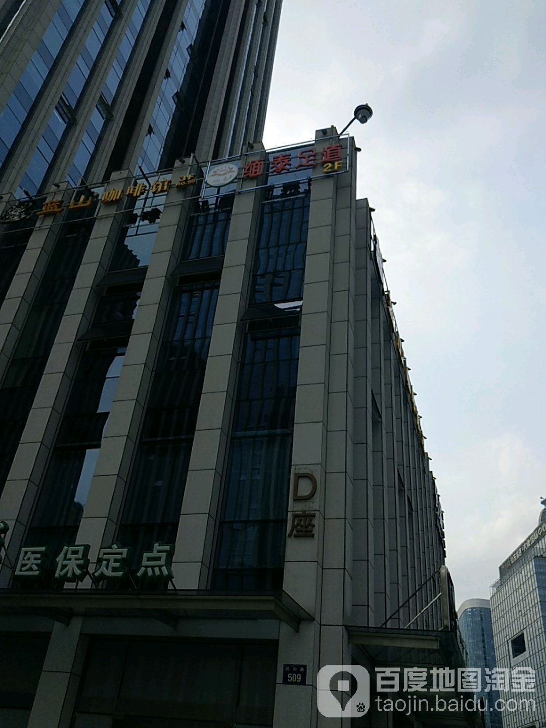 缅泰足浴