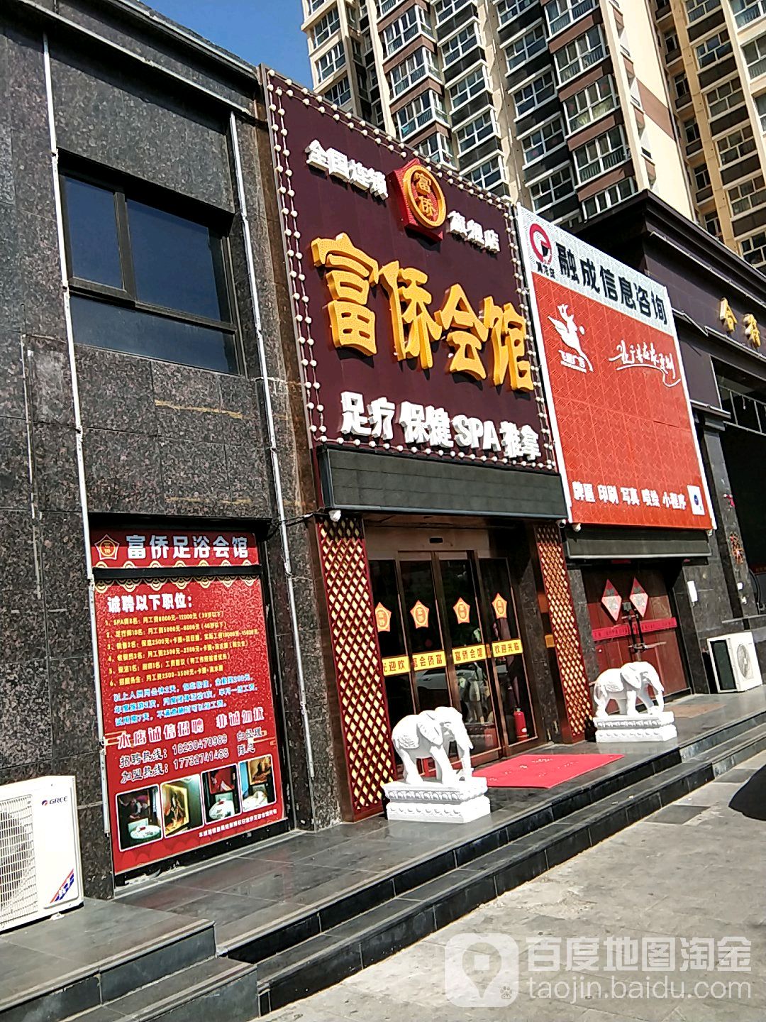 富桥会馆足疗保健(涿鹿店)