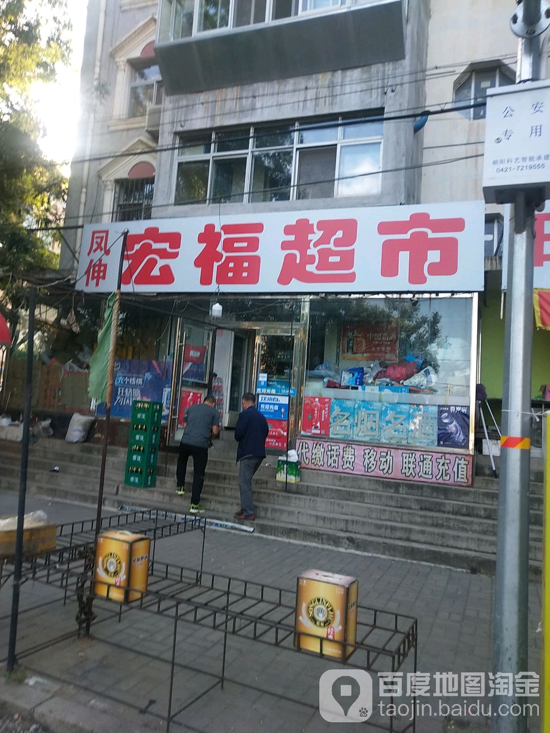 凤伸宏超市市(辽河街店)