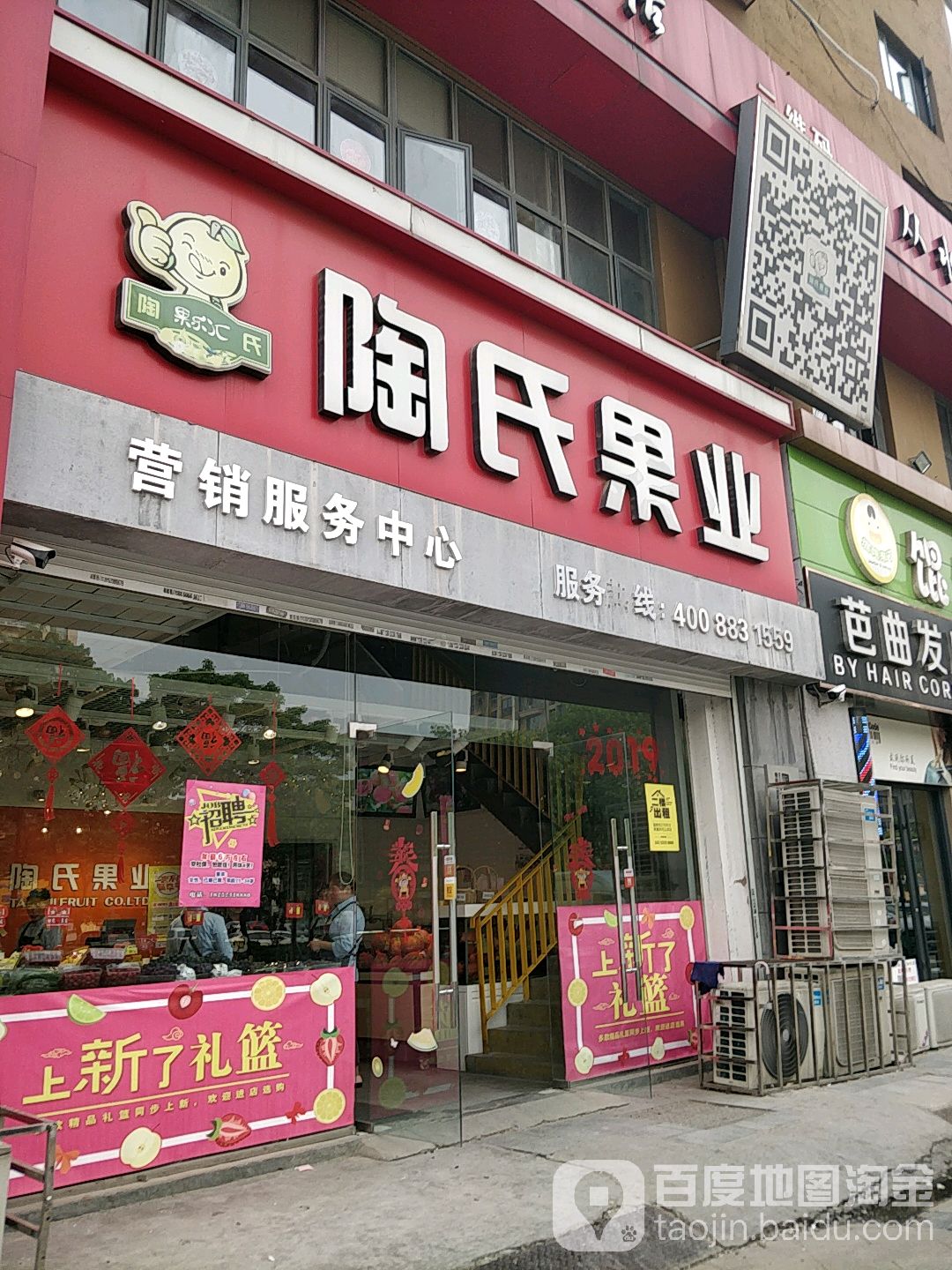 陶氏果业(香格里拉店)