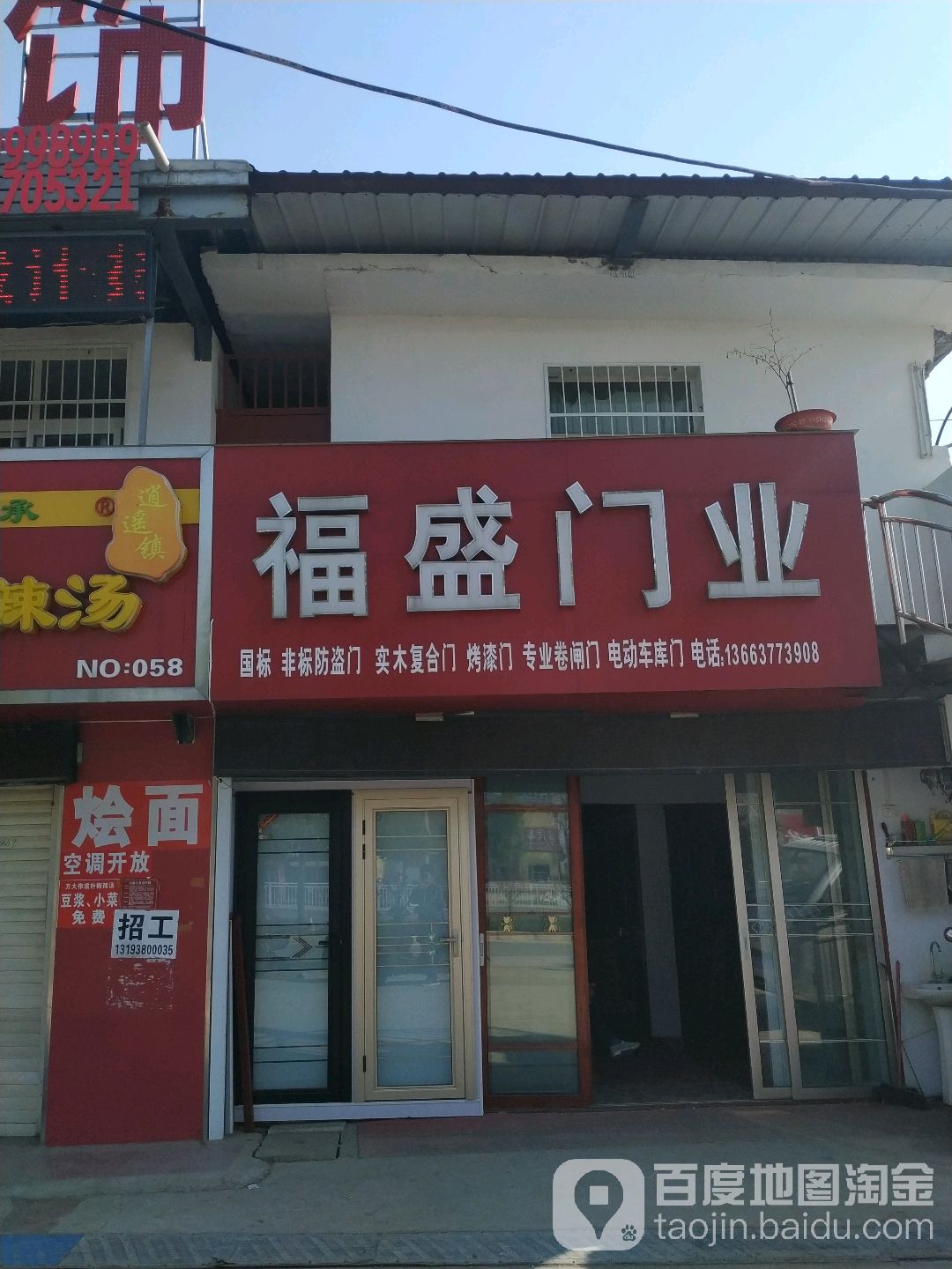 福盛门业(中州西路店)