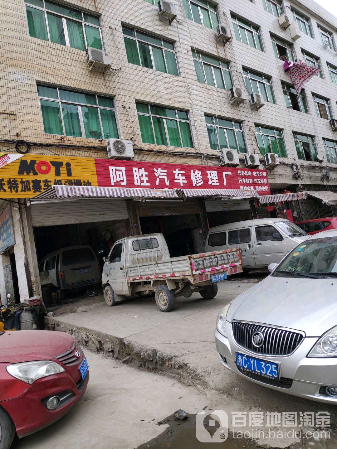 阿胜汽车修理厂