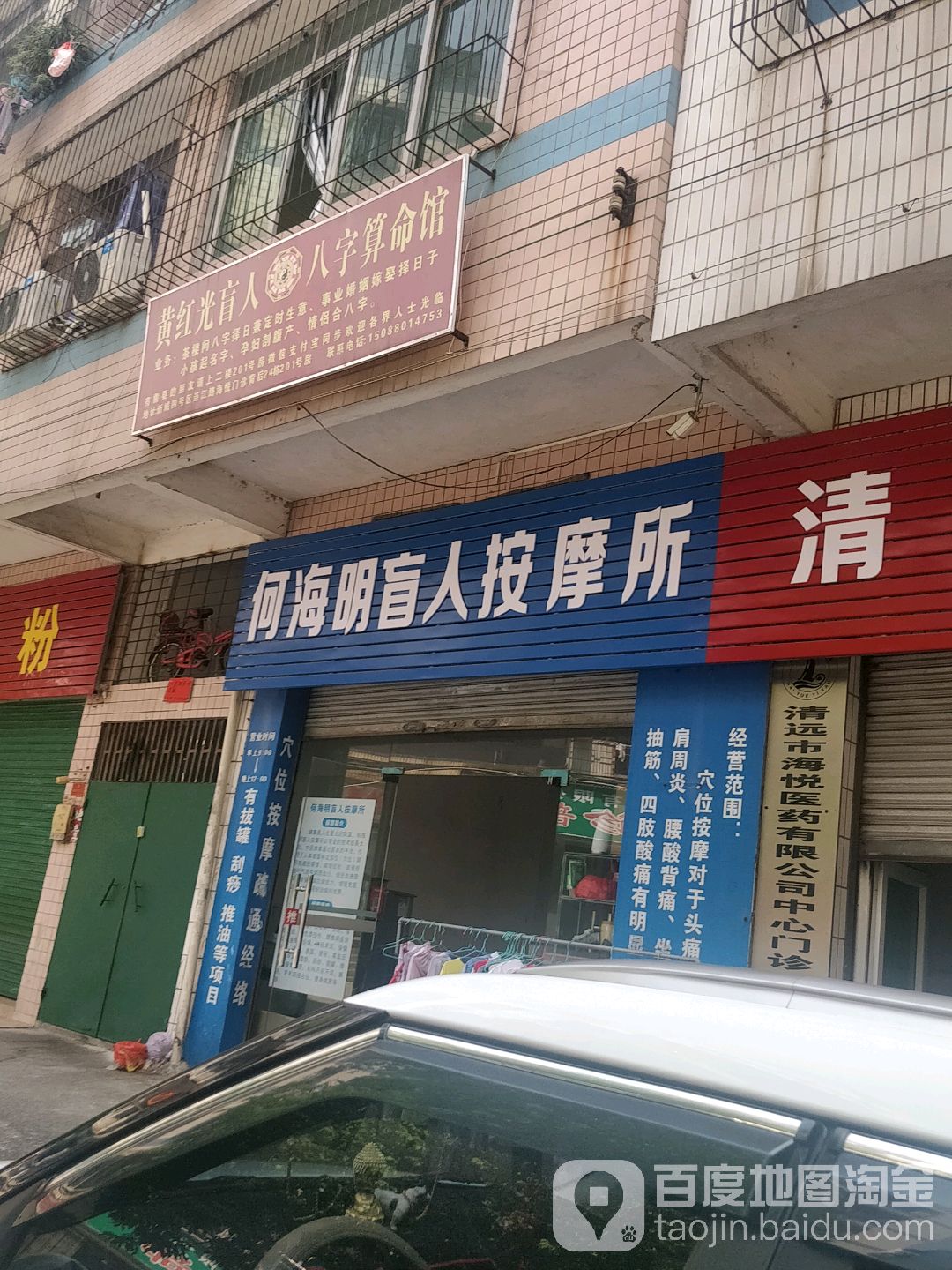 富康盲人按摩?(连江路店)