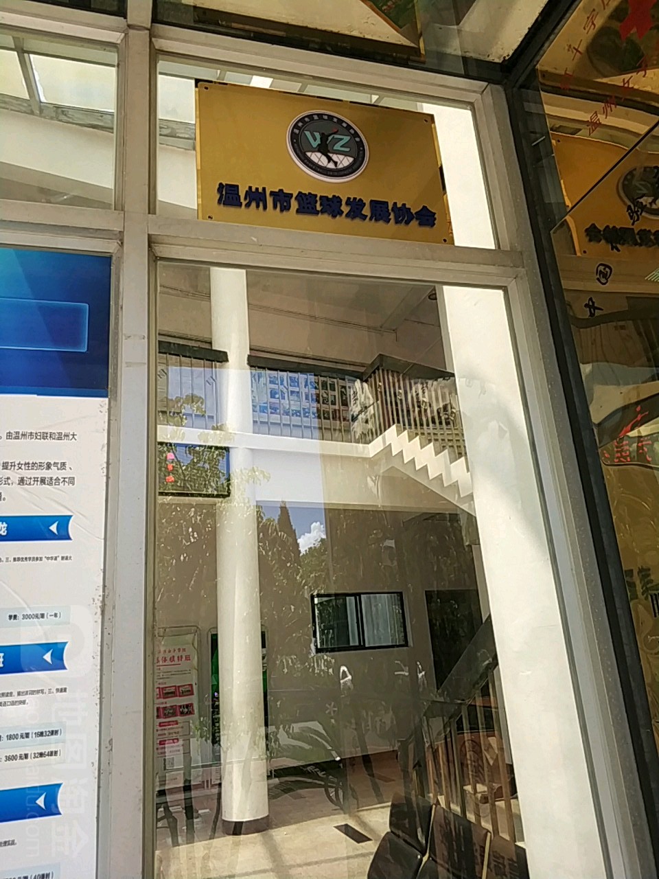 温州市篮球发展协会