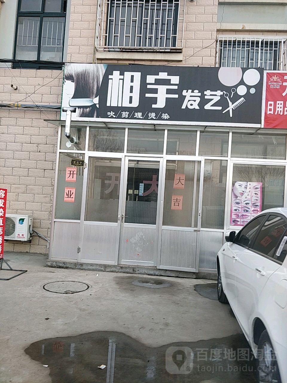 相宇发艺